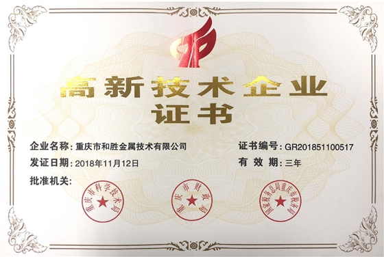 重慶和勝TD處理 重慶和勝TD處理