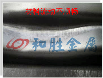 材料流動(dòng)不順暢 材料流動(dòng)不順暢