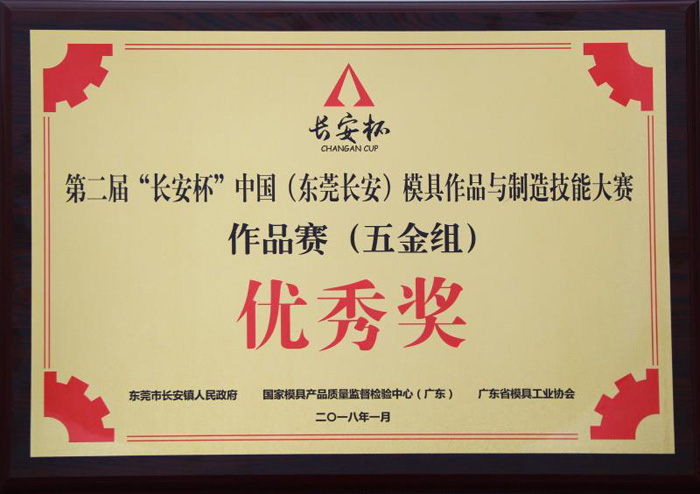 和勝第二屆“長安杯”作品賽優(yōu)秀獎(jiǎng)