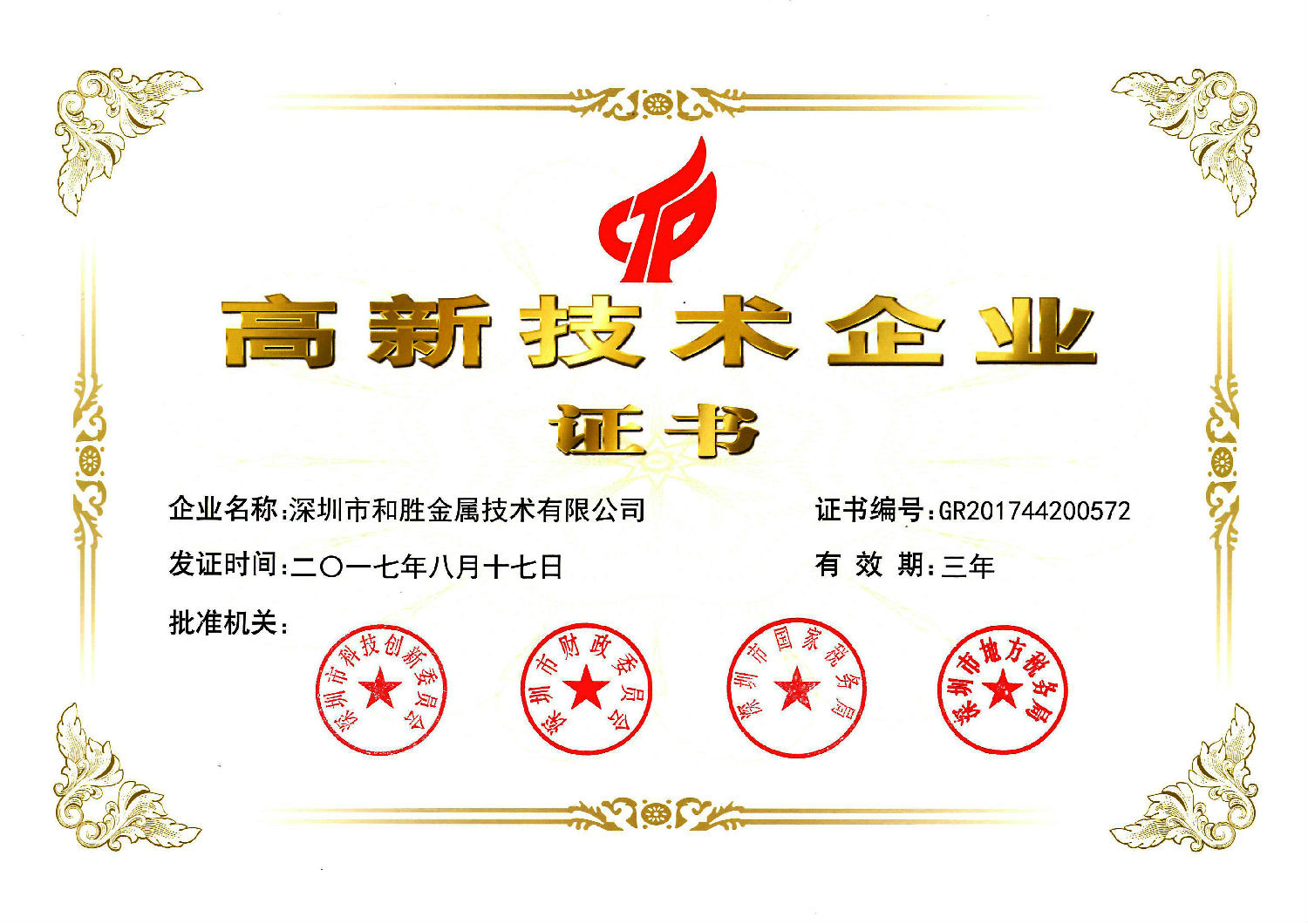 和勝金屬 和勝金屬