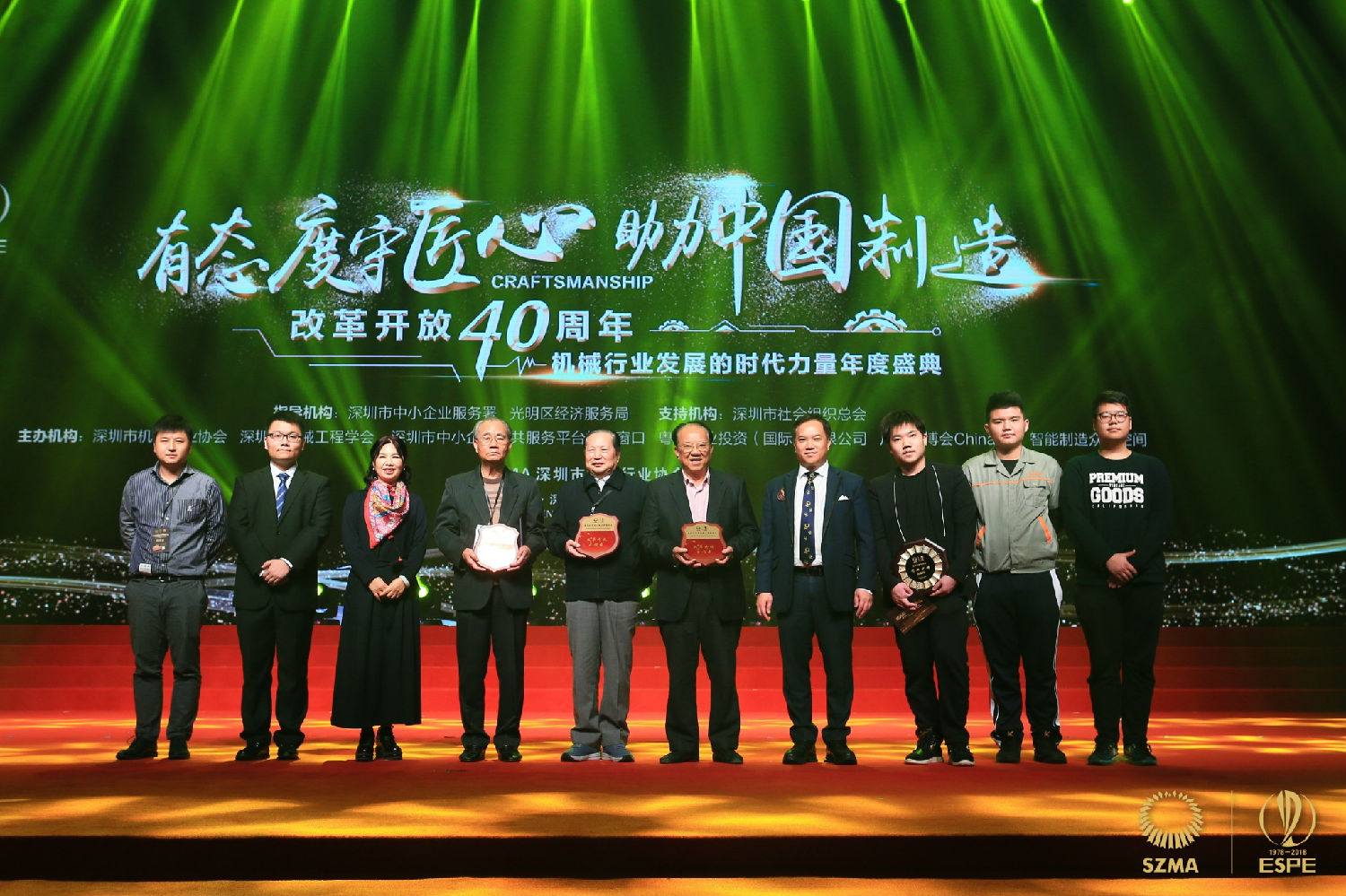 有態(tài)度守匠心，助力中國(guó)制造——深圳市機(jī)械行業(yè)協(xié)會(huì)2018會(huì)員大會(huì)暨改革開(kāi)放40周年機(jī)械行業(yè)發(fā)展的時(shí)代力量年度盛典