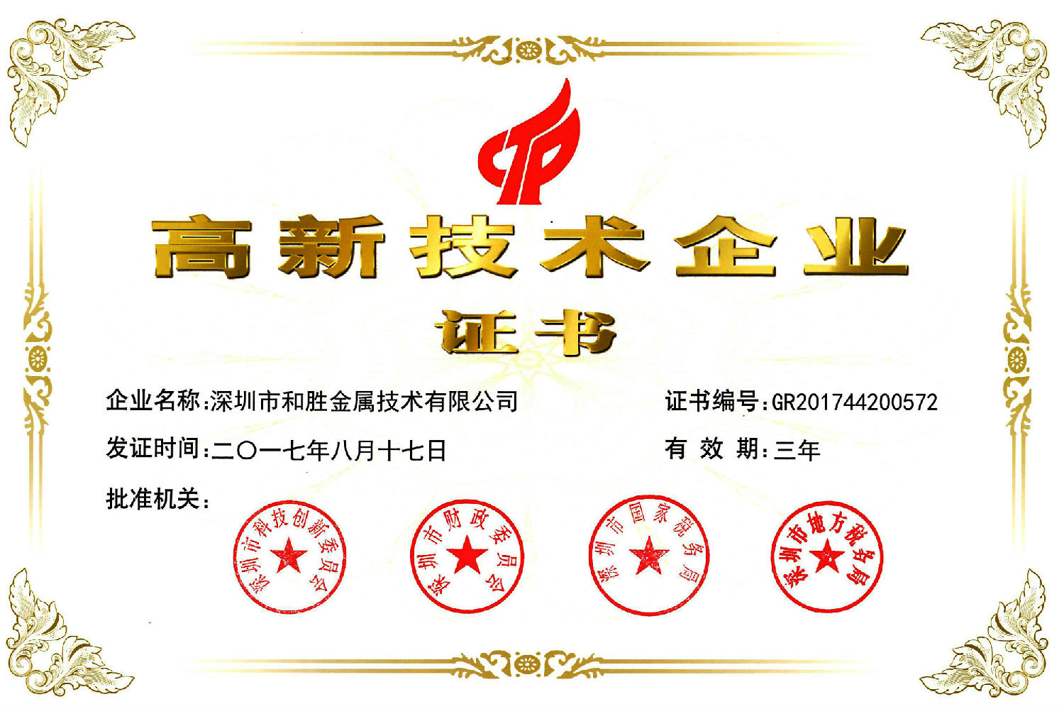 2017國高證書 - 副本副本.jpg 2017國高證書 - 副本副本.jpg