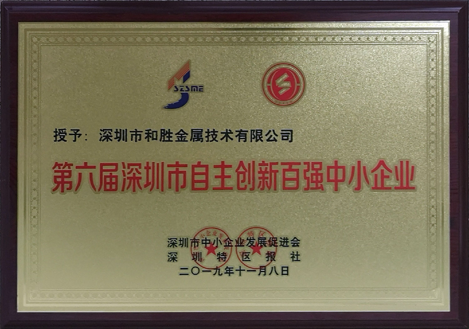 深圳和勝金屬 深圳和勝金屬