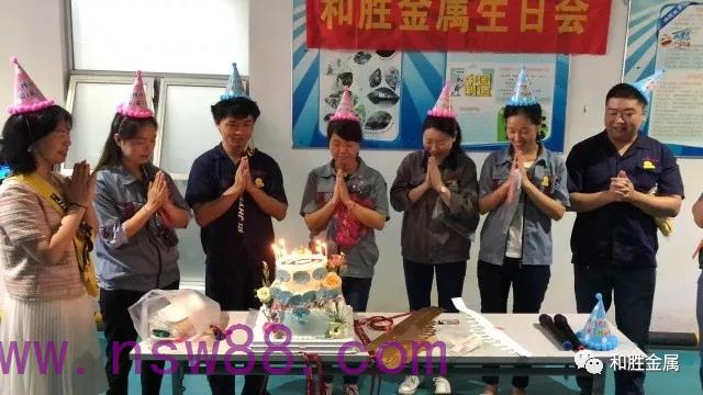 傳遞關(guān)愛,共同成長——和勝員工生日會(huì)